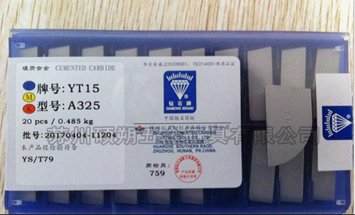 YT15硬質(zhì)合金焊接刀片