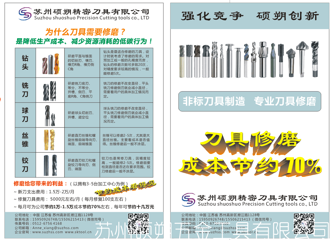 標(biāo)準(zhǔn)數(shù)控鉆頭、銑刀、絲錐修磨